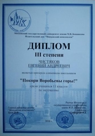 Документ преподавателя Чистяков Евгений Андреевич