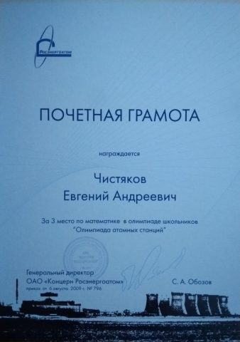 Документ преподавателя Чистяков Евгений Андреевич