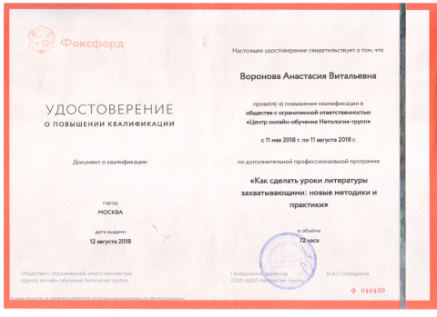 Документ преподавателя Воронова Анастасия Витальевна