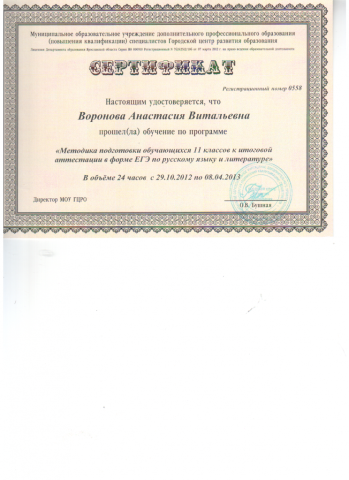 Документ преподавателя Воронова Анастасия Витальевна