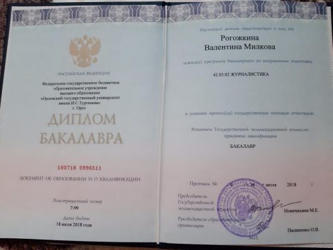 Документ преподавателя Рогожкина Валентина Милкова