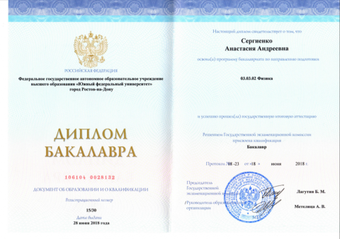 Документ преподавателя Сергиенко Анастасия Андреевна