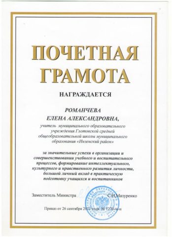 Документ преподавателя Романчева Елена Александровна