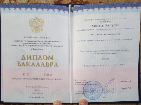 Документ преподавателя Любавин Александр Викторович
