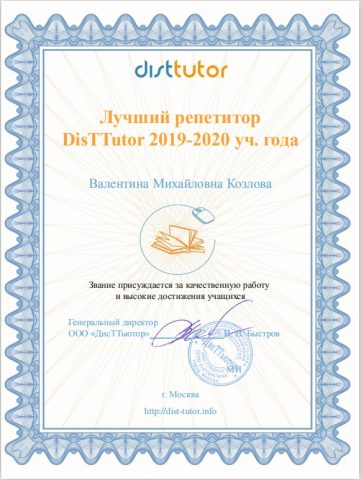 Документ преподавателя Козлова Валентина Михайловна