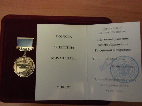 Документ преподавателя Козлова Валентина Михайловна