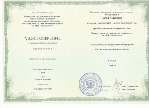 Документ преподавателя Сасько (Филиппова) Дарья Олеговна