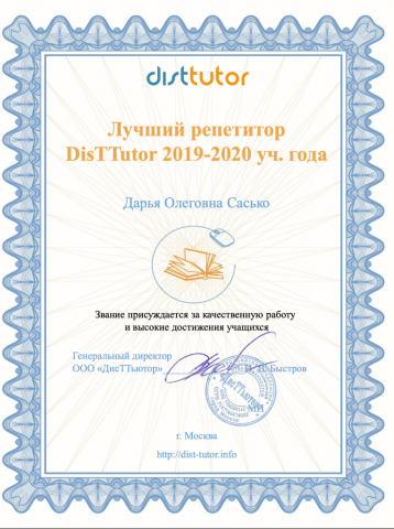 Документ преподавателя Сасько (Филиппова) Дарья Олеговна