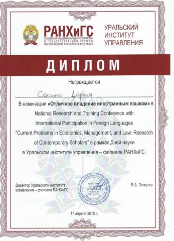 Документ преподавателя Сасько (Филиппова) Дарья Олеговна