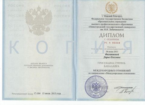 Документ преподавателя Сасько (Филиппова) Дарья Олеговна