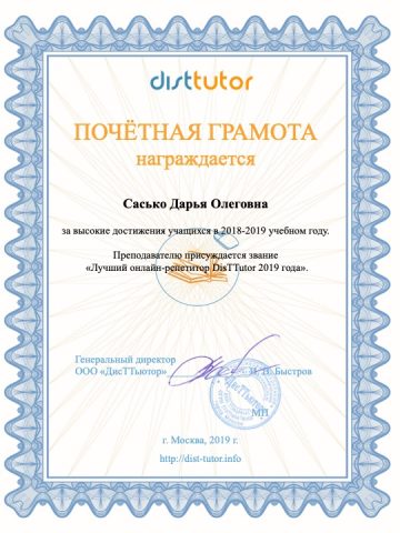 Документ преподавателя Сасько (Филиппова) Дарья Олеговна