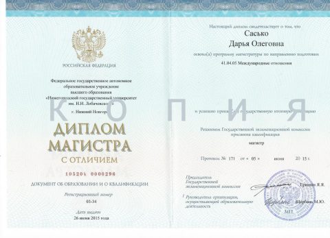 Документ преподавателя Сасько (Филиппова) Дарья Олеговна