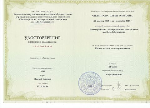 Документ преподавателя Сасько (Филиппова) Дарья Олеговна