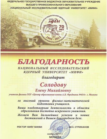 Документ преподавателя Солодова Елена Михайловна