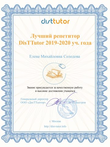 Документ преподавателя Солодова Елена Михайловна