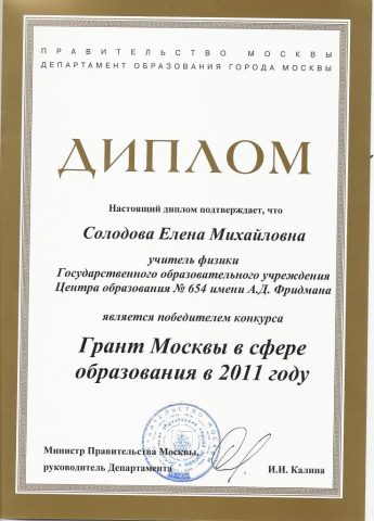 Документ преподавателя Солодова Елена Михайловна