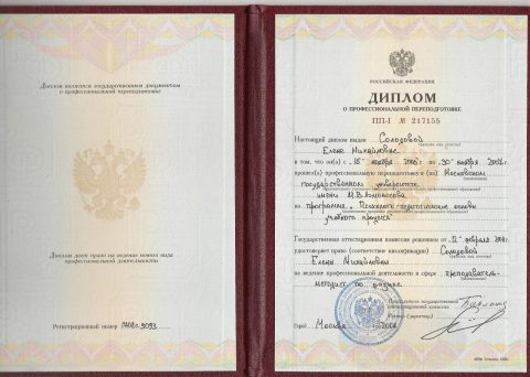 Документ преподавателя Солодова Елена Михайловна