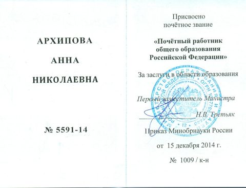 Документ преподавателя Архипова Анна Николаевна
