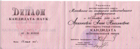 Документ преподавателя Архипова Анна Николаевна