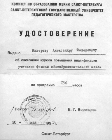 Документ преподавателя Кавтрев Александр Фёдорович