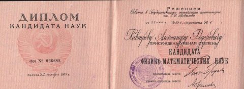 Документ преподавателя Кавтрев Александр Фёдорович