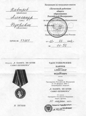 Документ преподавателя Кавтрев Александр Фёдорович