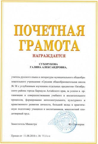 Документ преподавателя Сухорукова Галина Александровна