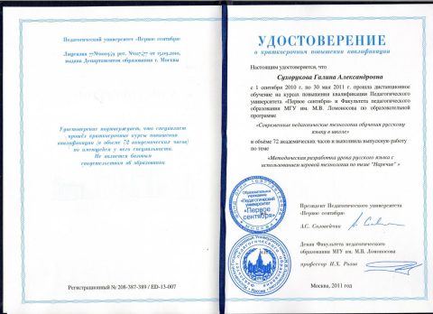 Документ преподавателя Сухорукова Галина Александровна