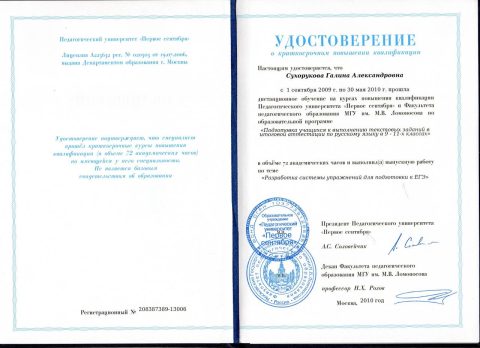 Документ преподавателя Сухорукова Галина Александровна