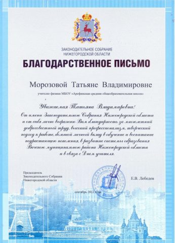 Документ преподавателя Морозова Татьяна Владимировна