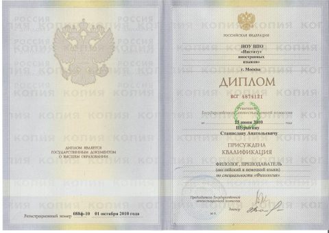 Документ преподавателя Шурыгин Станислав Анатольевич