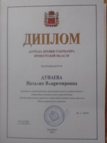 Документ преподавателя Дунаева Наталия Владимировна
