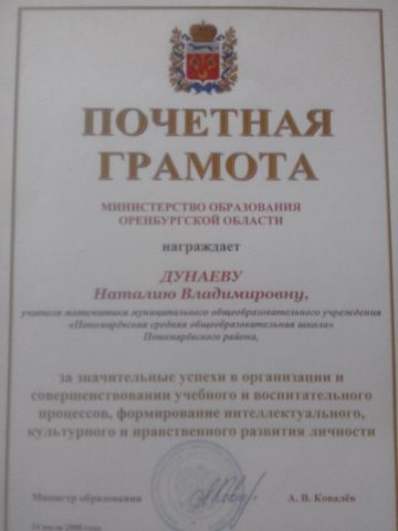 Документ преподавателя Дунаева Наталия Владимировна