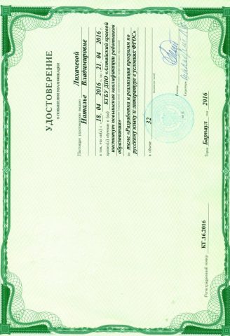 Документ преподавателя Лихачева Наталья Владимировна