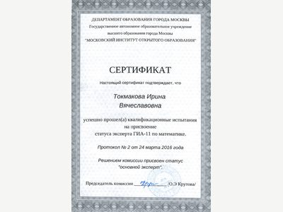 Документ преподавателя Токмакова Ирина Вячеславовна