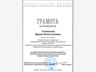 Документ преподавателя Токмакова Ирина Вячеславовна