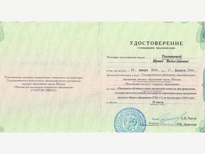 Документ преподавателя Токмакова Ирина Вячеславовна