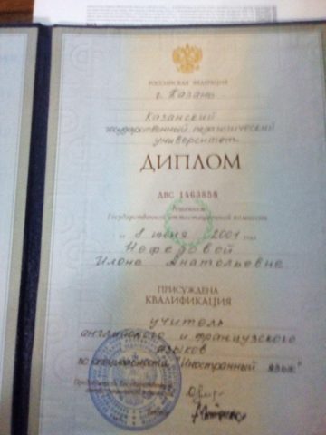 Документ преподавателя Нефедова Илона Анатольевна