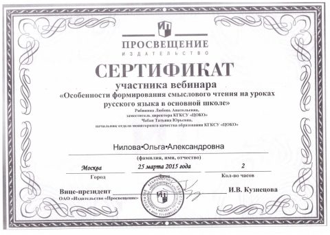 Документ преподавателя Нилова Ольга Александровна