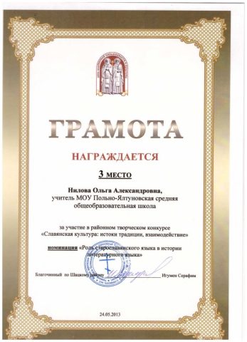 Документ преподавателя Нилова Ольга Александровна