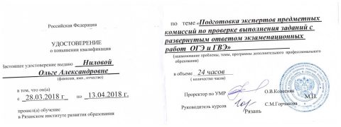 Документ преподавателя Нилова Ольга Александровна