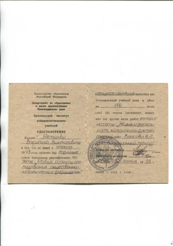 Документ преподавателя Немцев Василий Викторович