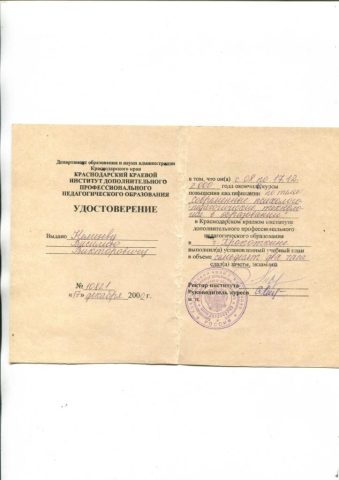 Документ преподавателя Немцев Василий Викторович