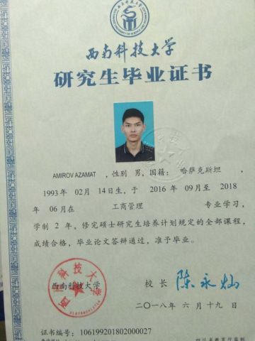 Документ преподавателя Амиров Азамат