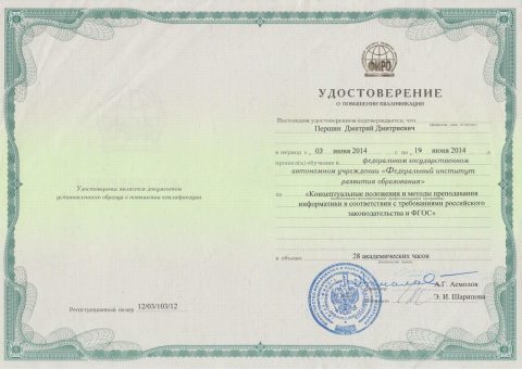 Документ преподавателя Першин Дмитрий Дмитриевич