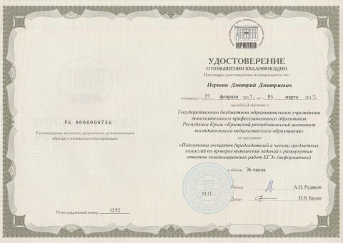 Документ преподавателя Першин Дмитрий Дмитриевич