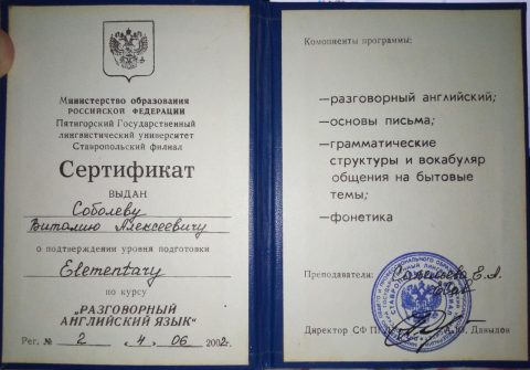 Документ преподавателя Соболев Виталий Алексеевич