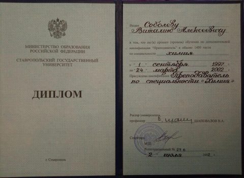 Документ преподавателя Соболев Виталий Алексеевич