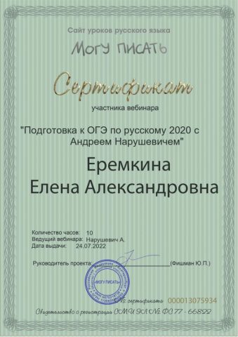 Документ преподавателя Еремкина Елена Александровна