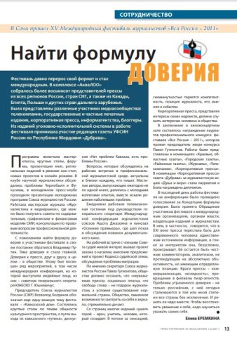 Документ преподавателя Еремкина Елена Александровна